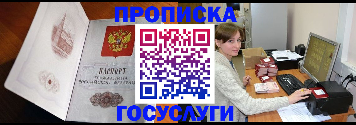 прописка законно в Ижевске