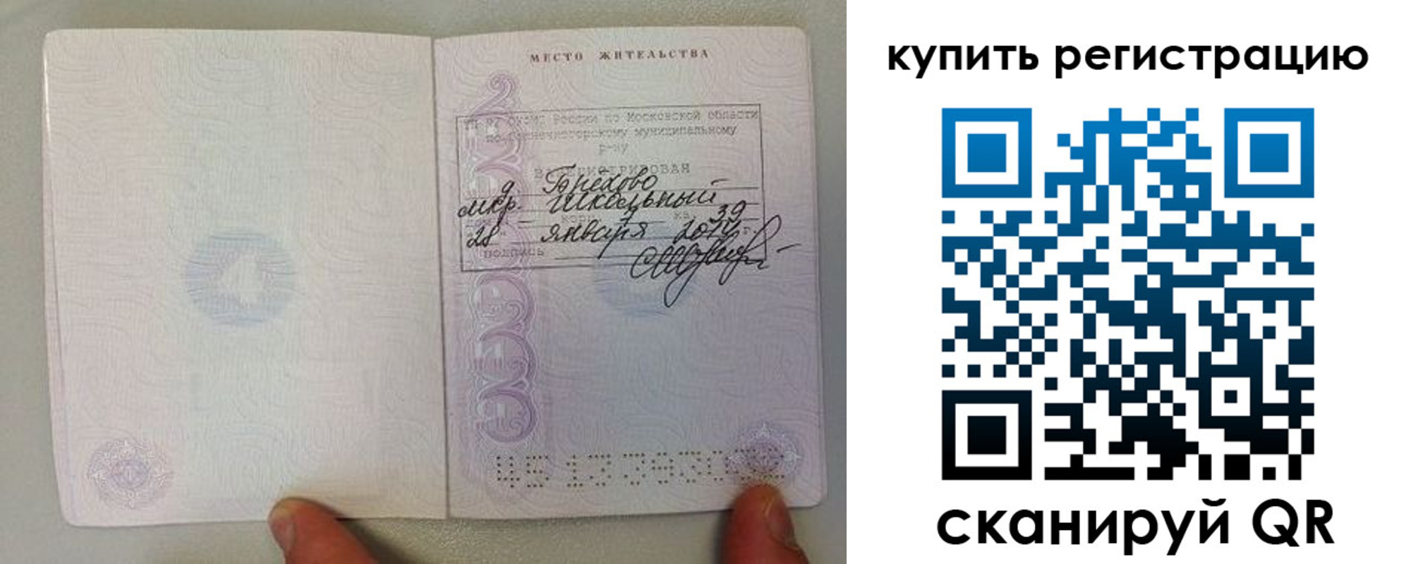 прописка поиск в Ижевске