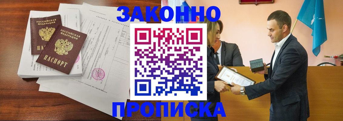 прописка законно в Ижевске