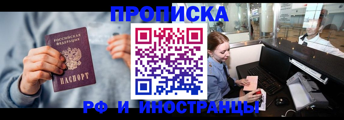 прописка штамп в Ижевске