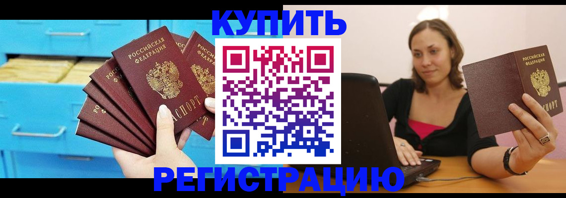 временная регистрация законно в Ижевске