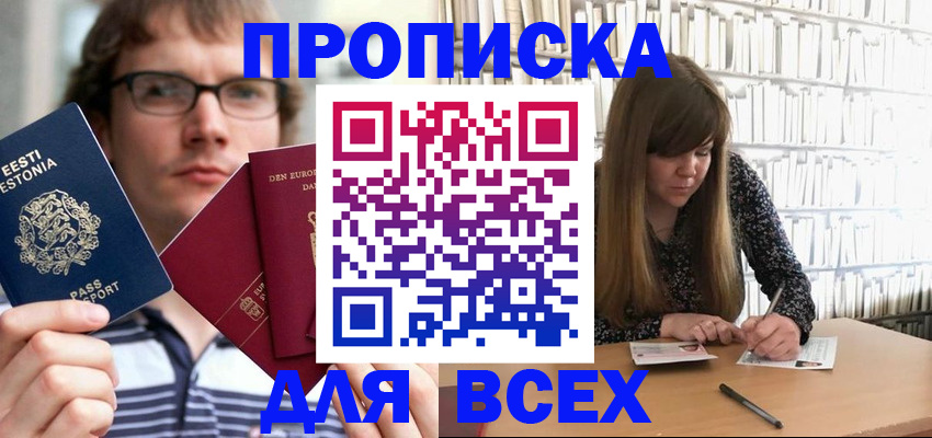 прописка штамп в Ижевске